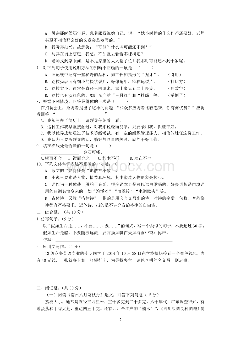 中职高教版下册语文期中考试试题Word格式.doc_第2页