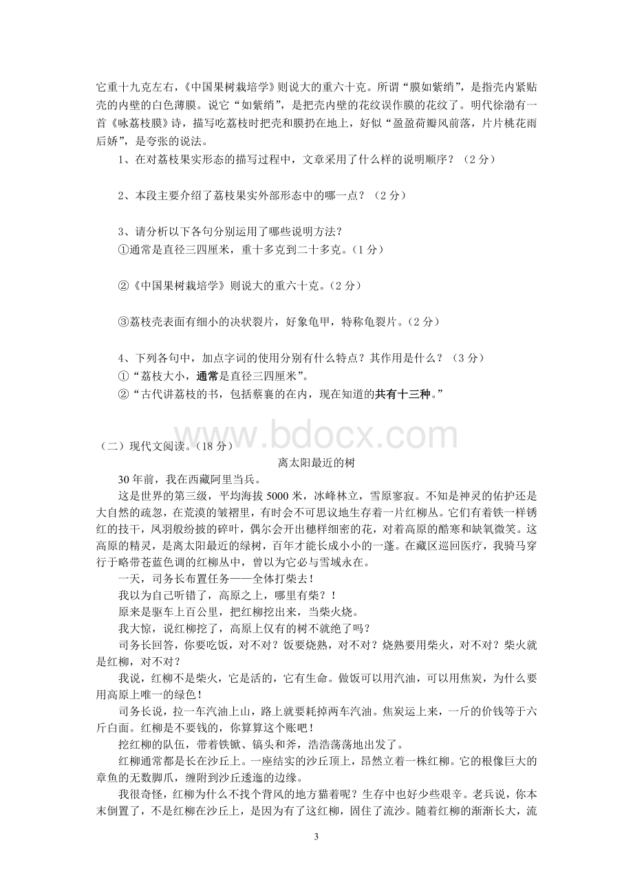 中职高教版下册语文期中考试试题Word格式.doc_第3页