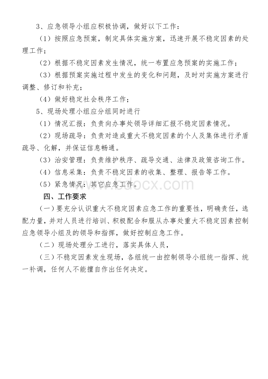 不稳定因素应急预案.doc_第2页