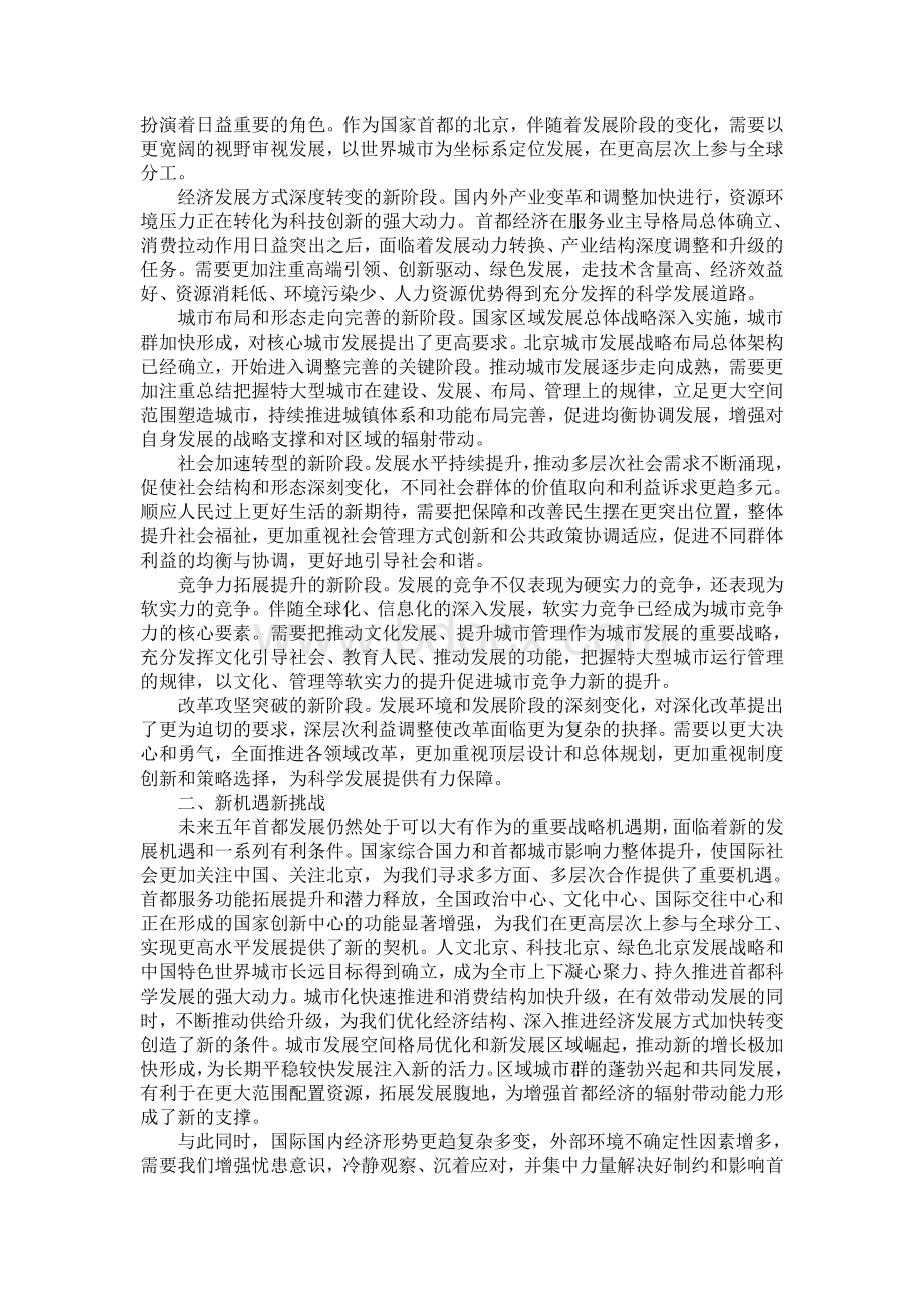 北京市国民经济和社会发展第十二个五年规划纲要Word文档格式.doc_第3页