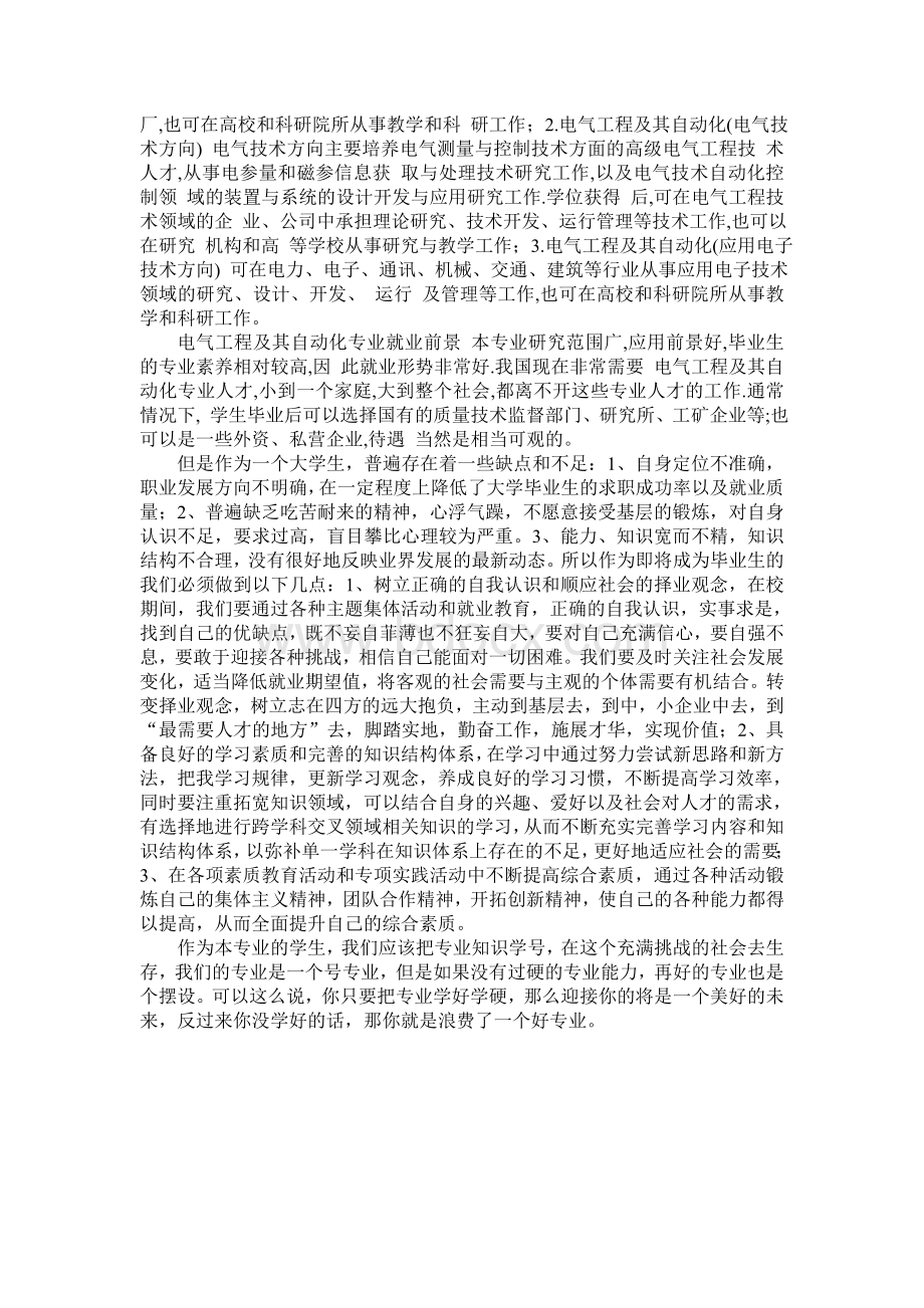 关于电气工程及其自动化的专业调查报告.doc_第2页