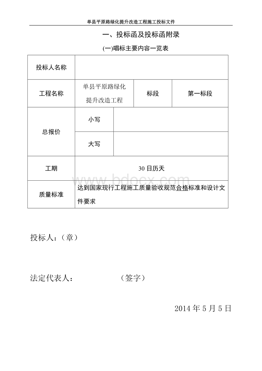 园林投标书Word文档格式.doc_第3页