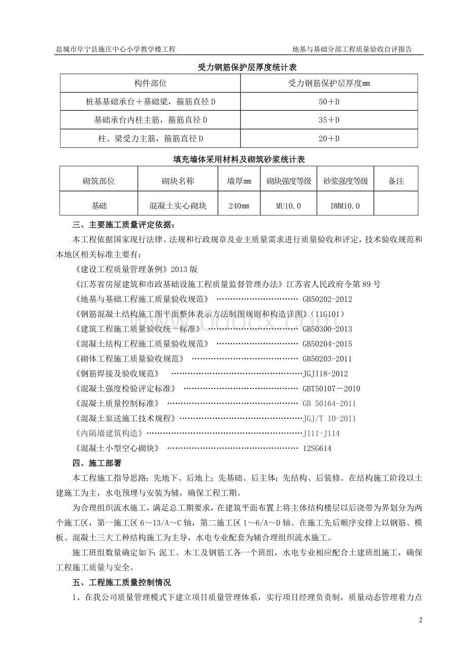 基础工程验收自评报告Word格式文档下载.doc_第3页