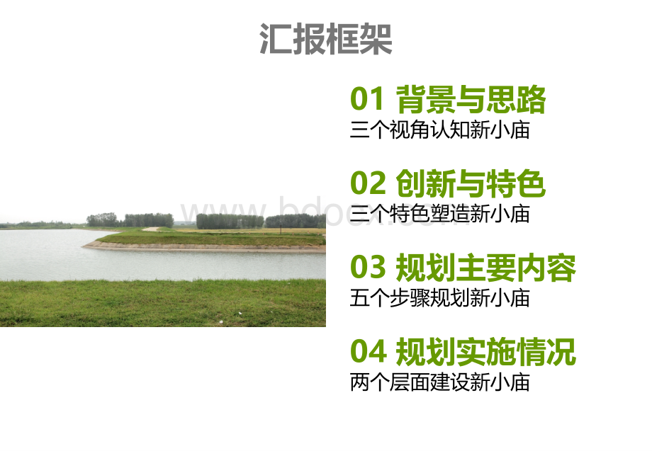 合肥市小庙镇总体规划(2013-2030)报奖.ppt_第2页