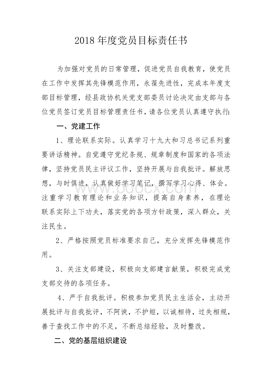 党员目标责任书.doc_第1页