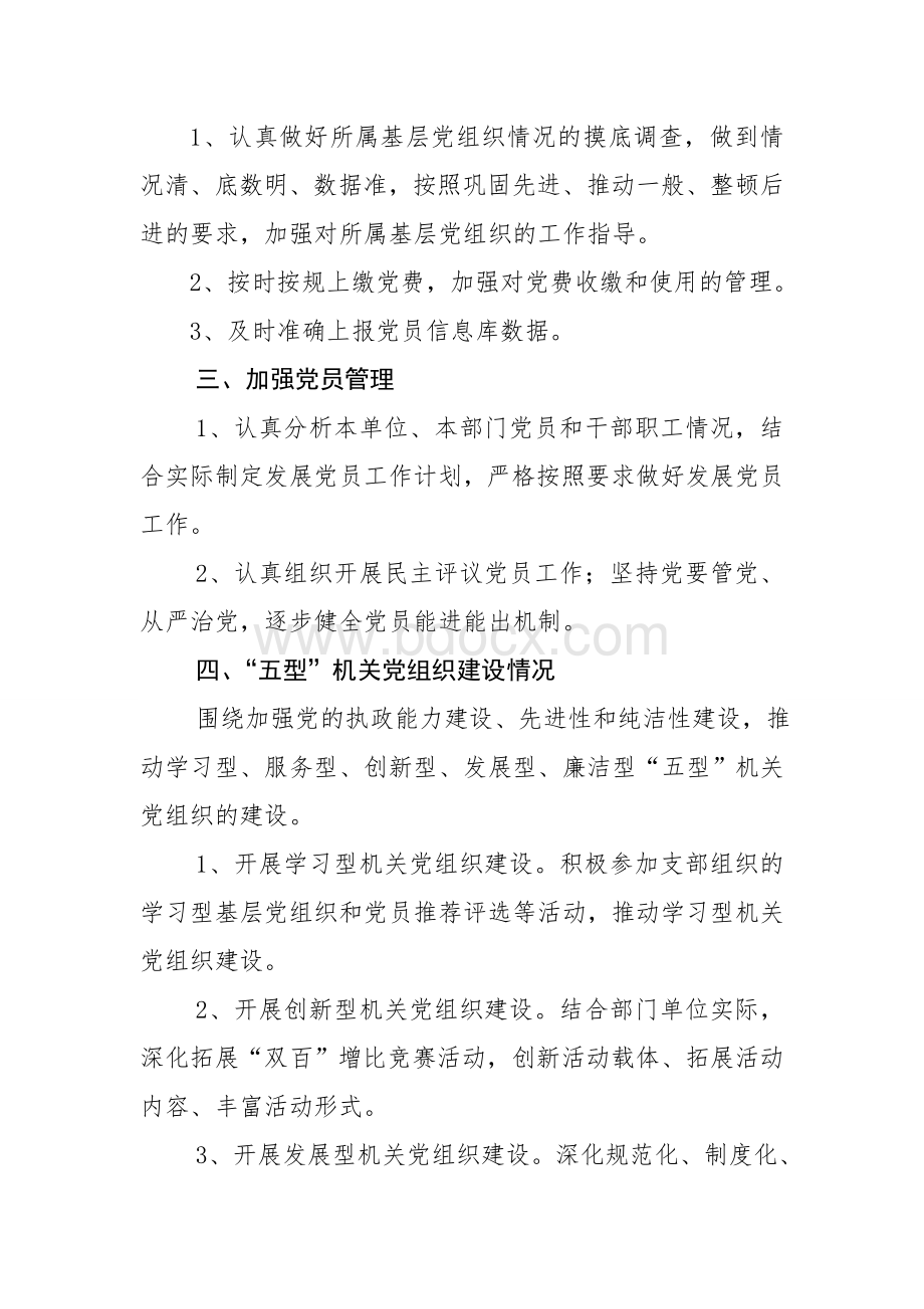 党员目标责任书.doc_第2页