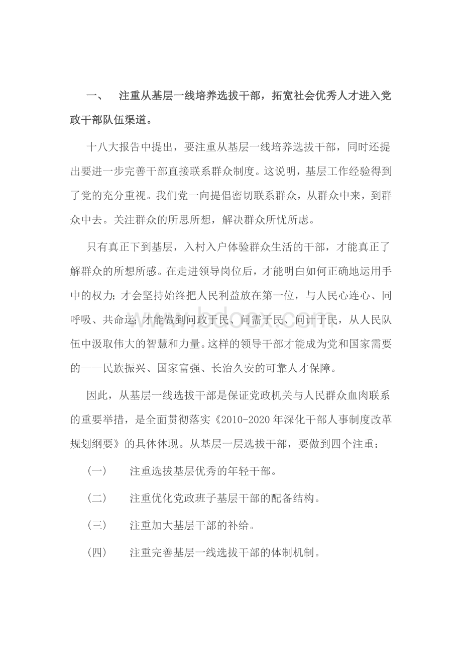 多措并举优化领导班子配备和干部队伍结构Word下载.doc_第2页