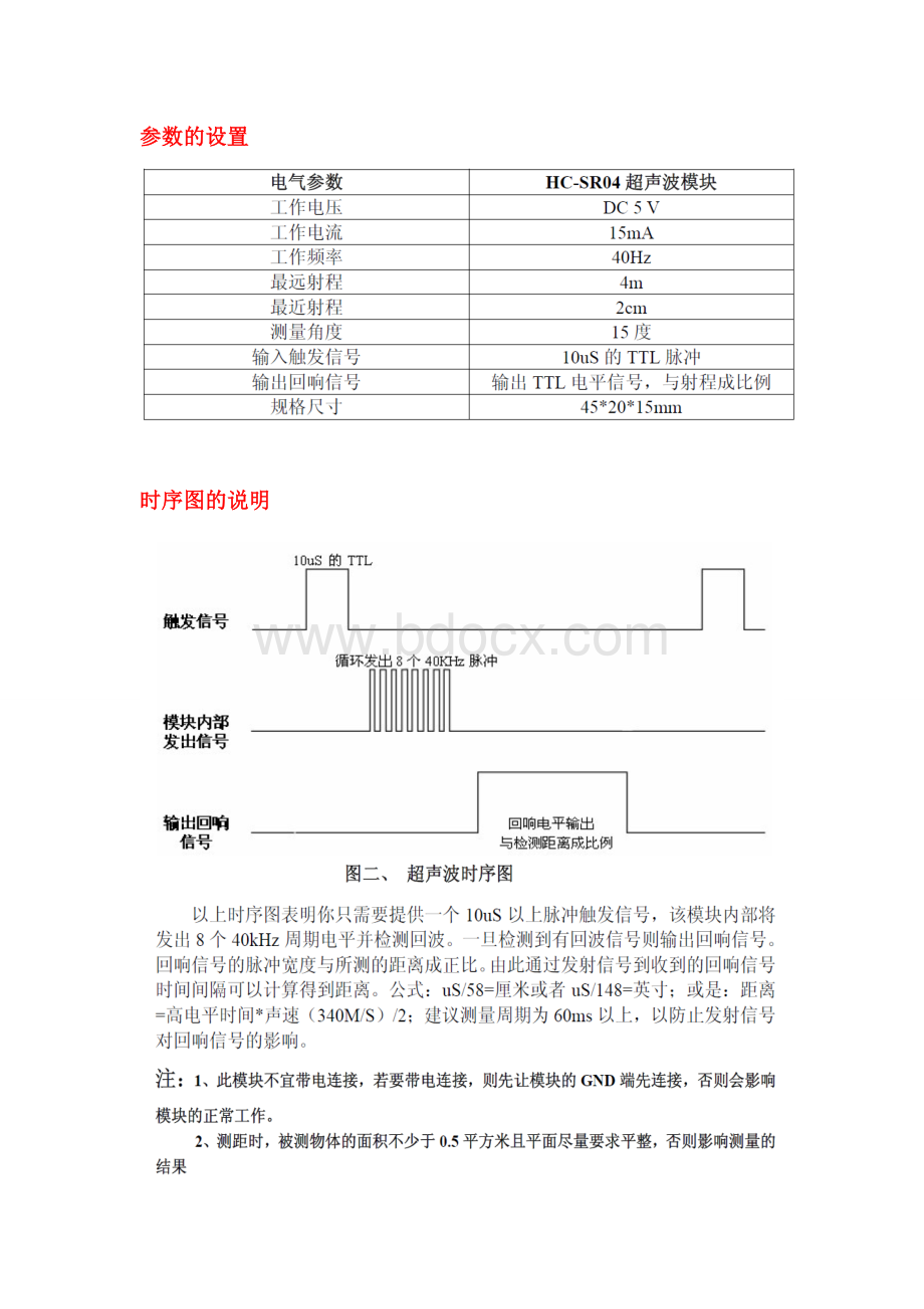 单片机超声模块(HC-SR04)说明Word文件下载.doc_第2页