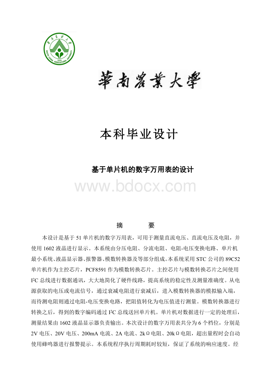 基于单片机的数字万用表的设计.doc_第1页