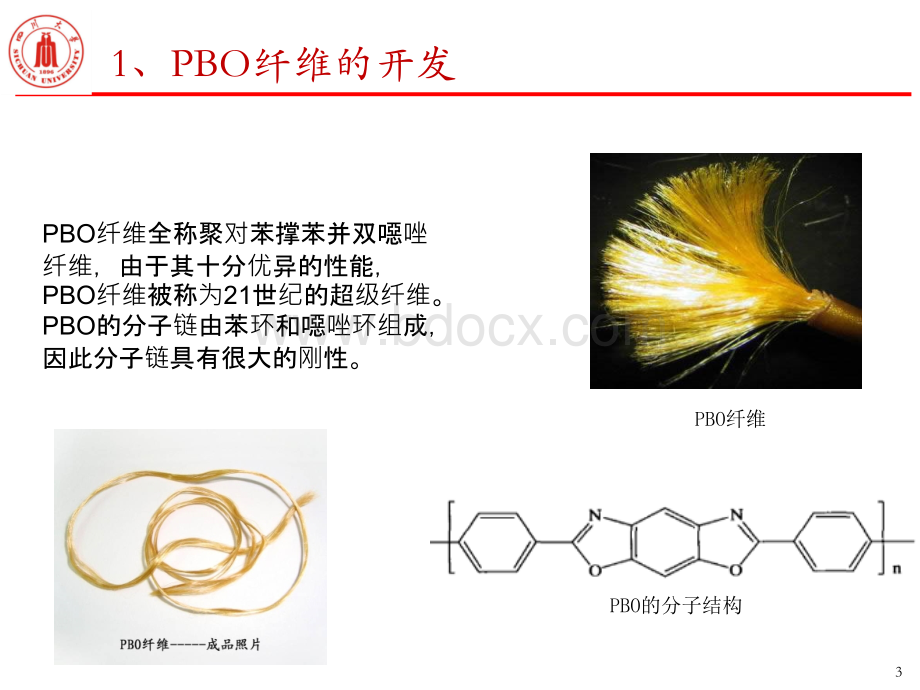 PBO纤维的开发与应用进展PPT推荐.pptx_第3页