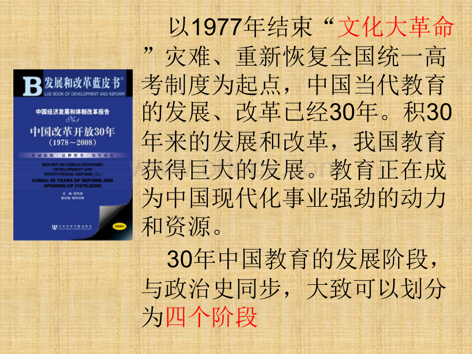 中国改革开放以来教育事业的发展PPT文档格式.pptx_第2页