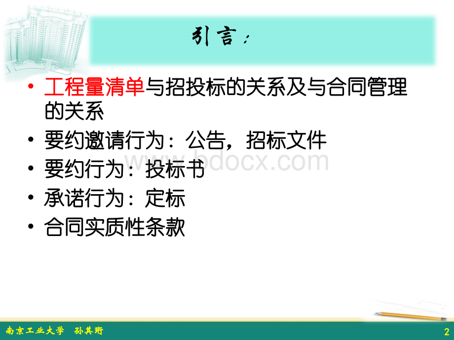 《建设工程工程量清单计价规范》.ppt_第2页