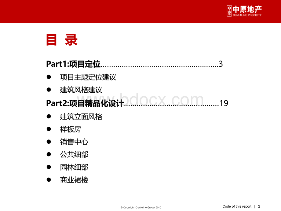 中盈南沙一海里项目前期建筑定位.pptx_第2页