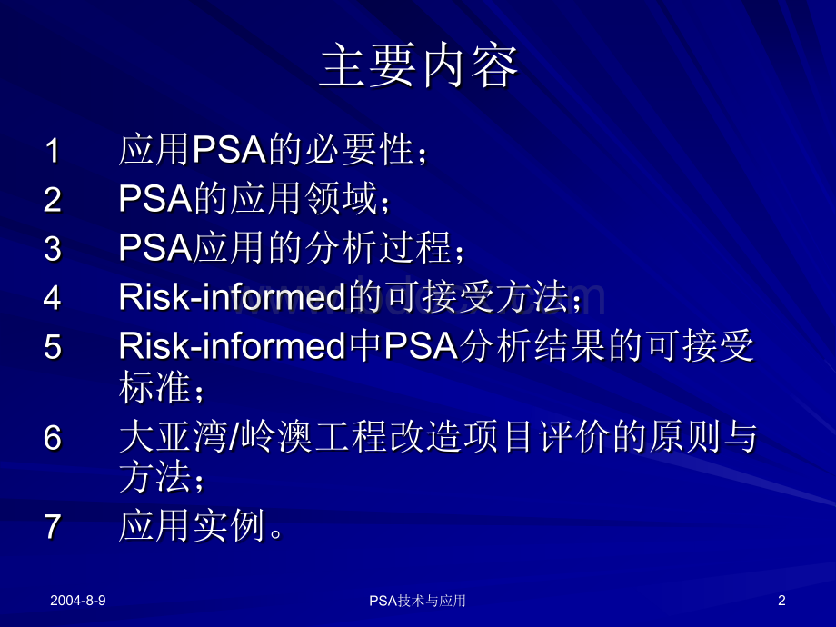 培训材料之PSA应用3PPT文件格式下载.ppt_第2页