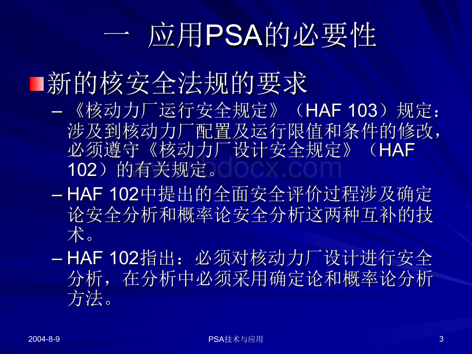 培训材料之PSA应用3PPT文件格式下载.ppt_第3页