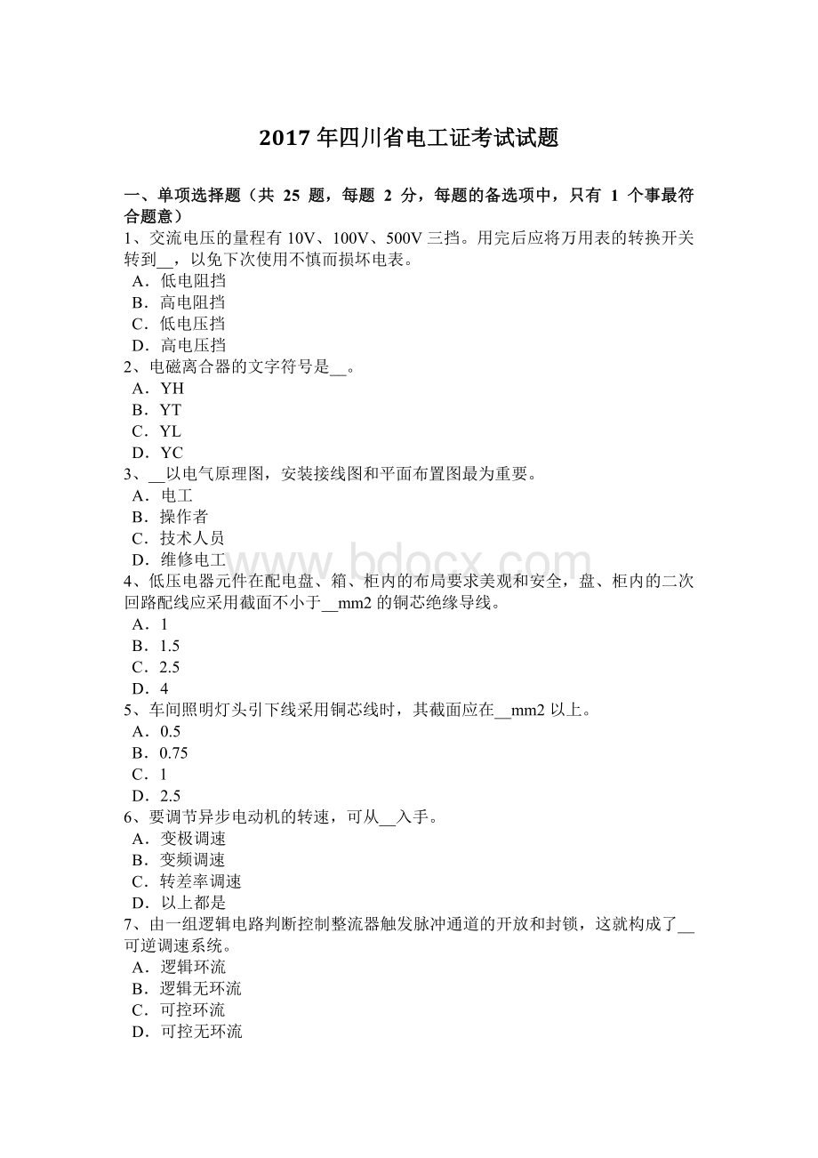 四川省电工证考试试题Word格式文档下载.doc