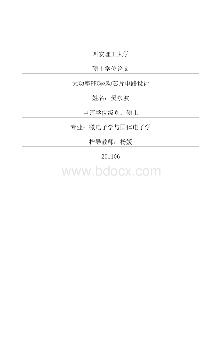 大功率PFC驱动芯片电路设计资料下载.pdf