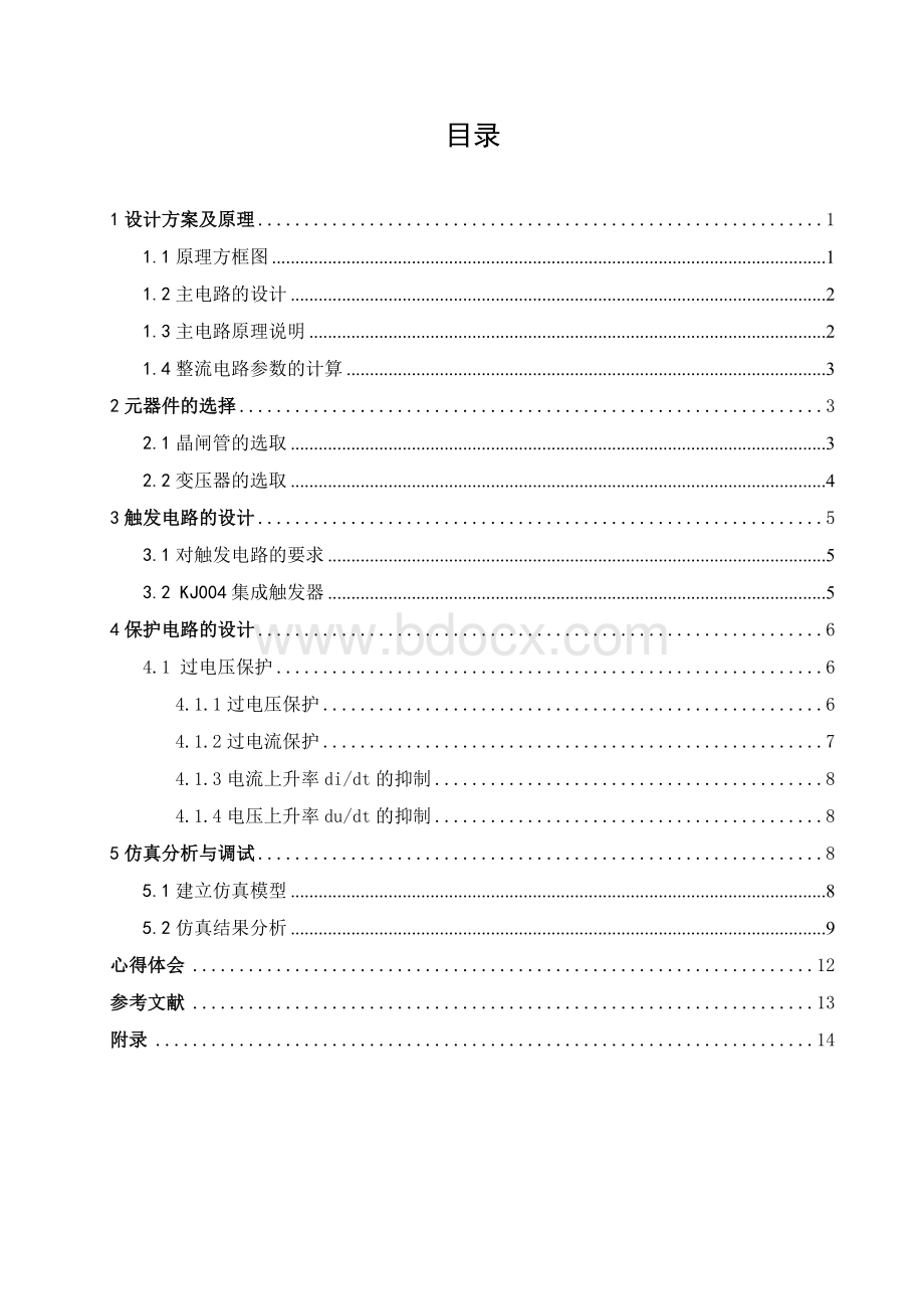 单相桥式全控整流电路的设计.doc_第1页