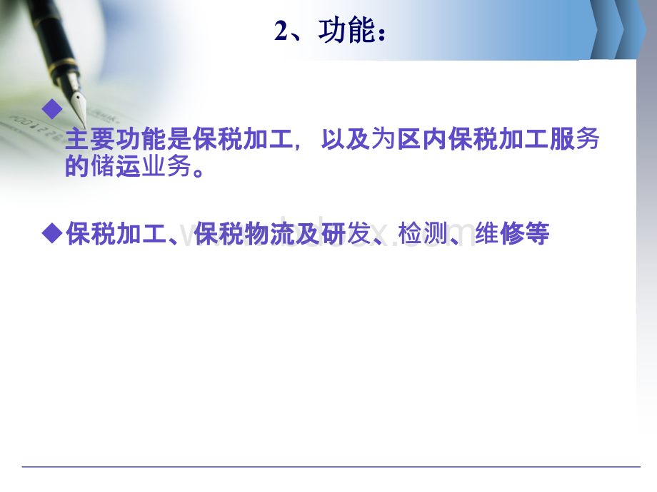 出口加工区.ppt_第3页