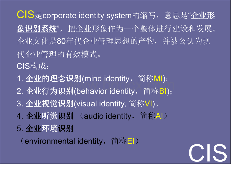 CIS-VI-标志设计.ppt_第2页
