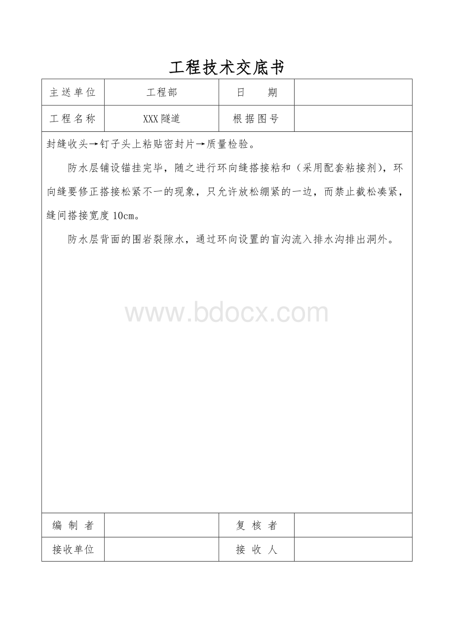 隧道工程全套技术交底书.doc_第2页