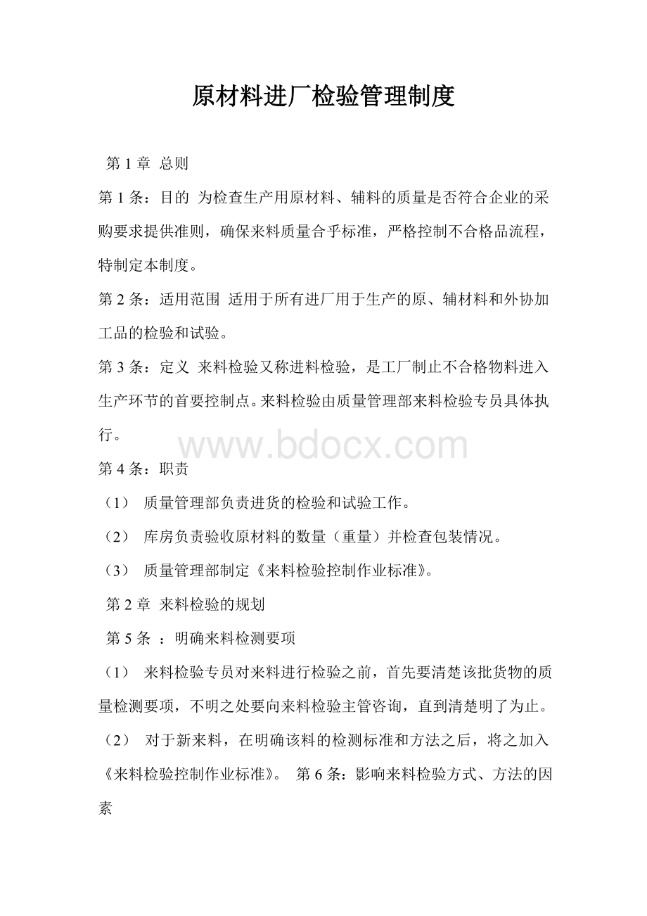 项目工程各项管理制度.doc_第1页