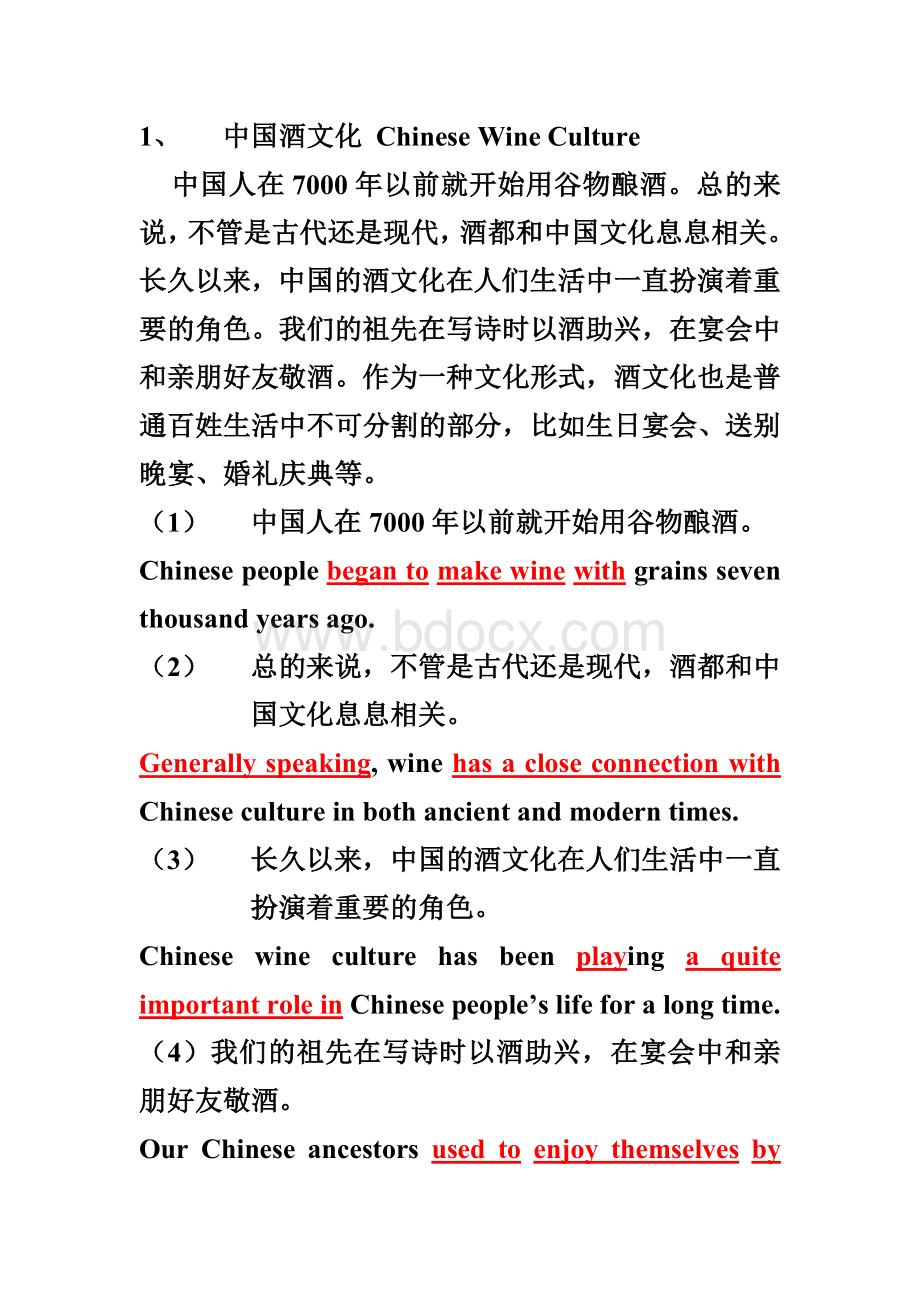 中国文化翻译练习10篇(1).doc