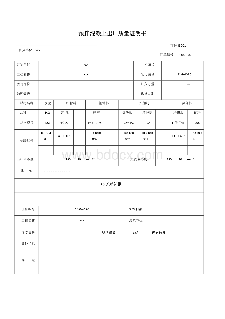 预拌混凝土出厂质量证明书文档格式.docx