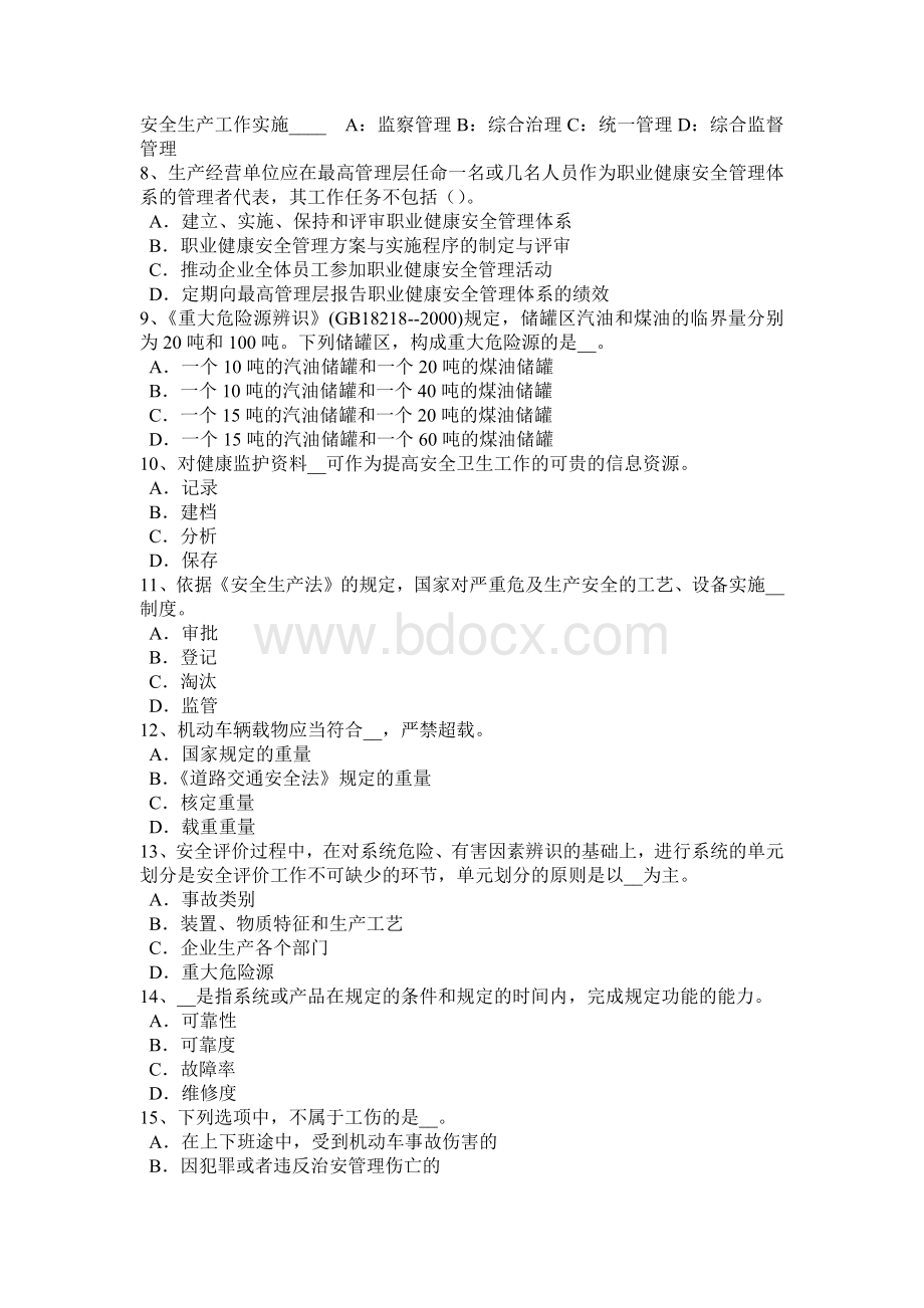 内蒙古安全工程师安全生产法生产安全事故模拟试题.doc_第2页