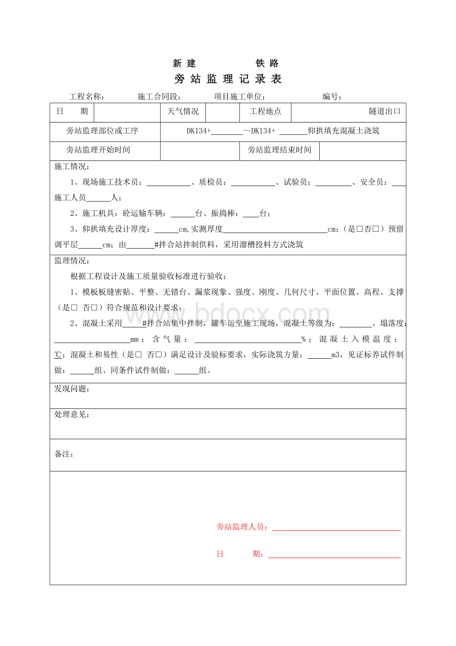 铁路监理旁站记录表2018年统.doc_第3页