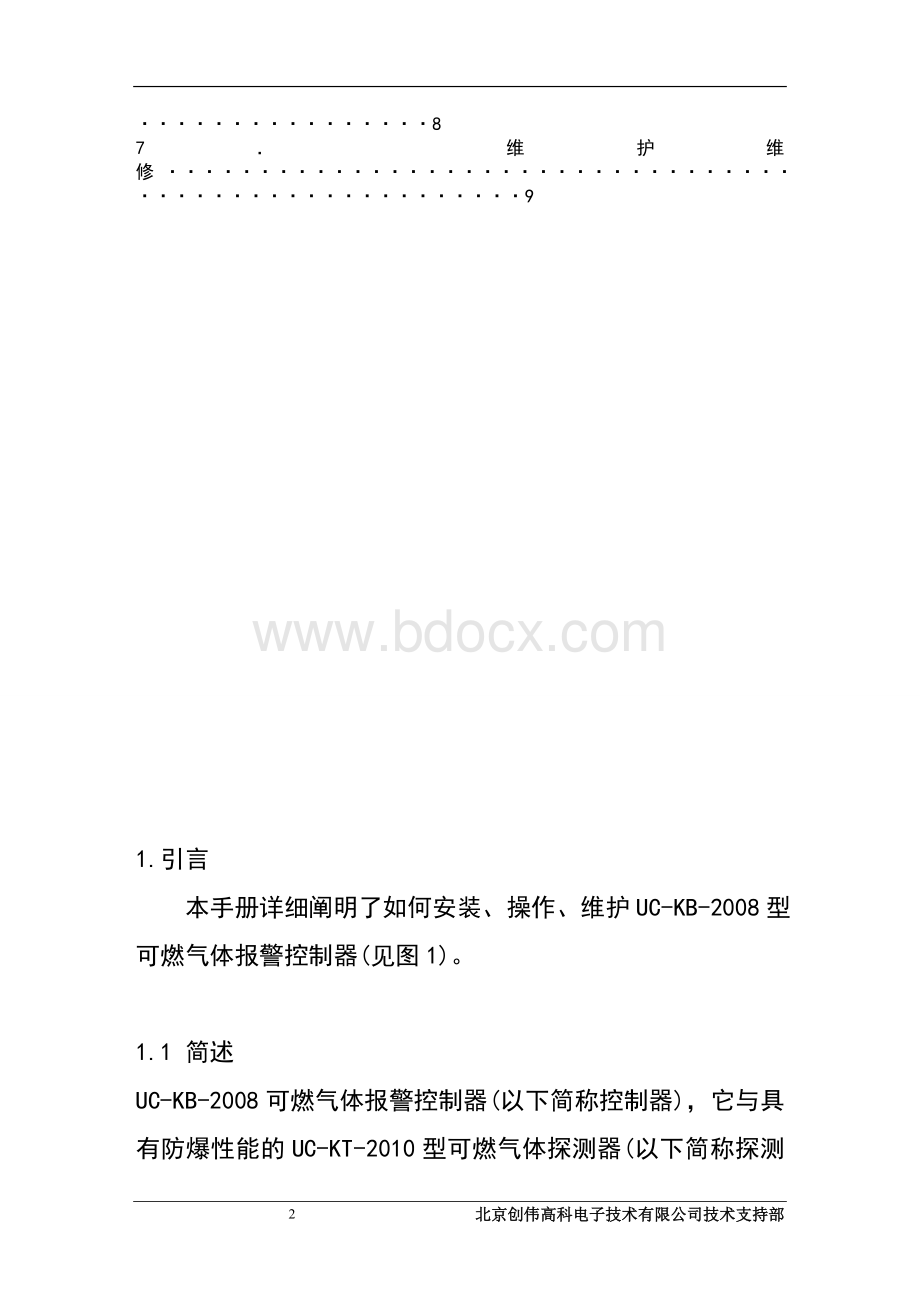 UC-KB-2008可燃气体报警控制器及UC-KT-2010型可燃气体探测器培训手册文档格式.doc_第3页