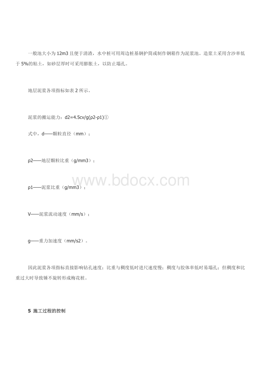 钻孔灌注桩施工及疑难问题解决方法Word下载.doc_第3页