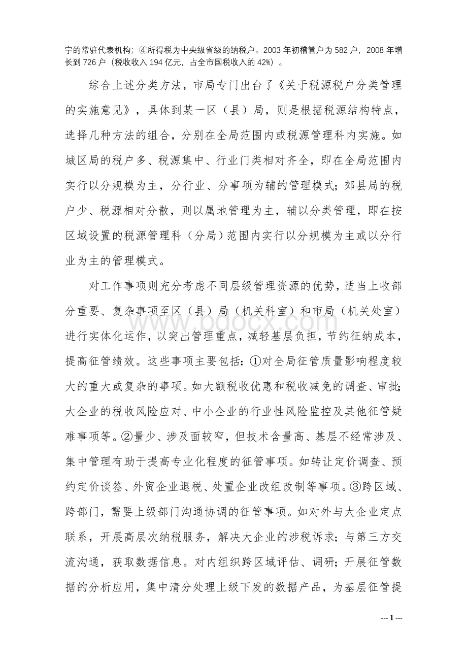 关于税收专业化管理的实践与思考.doc_第3页