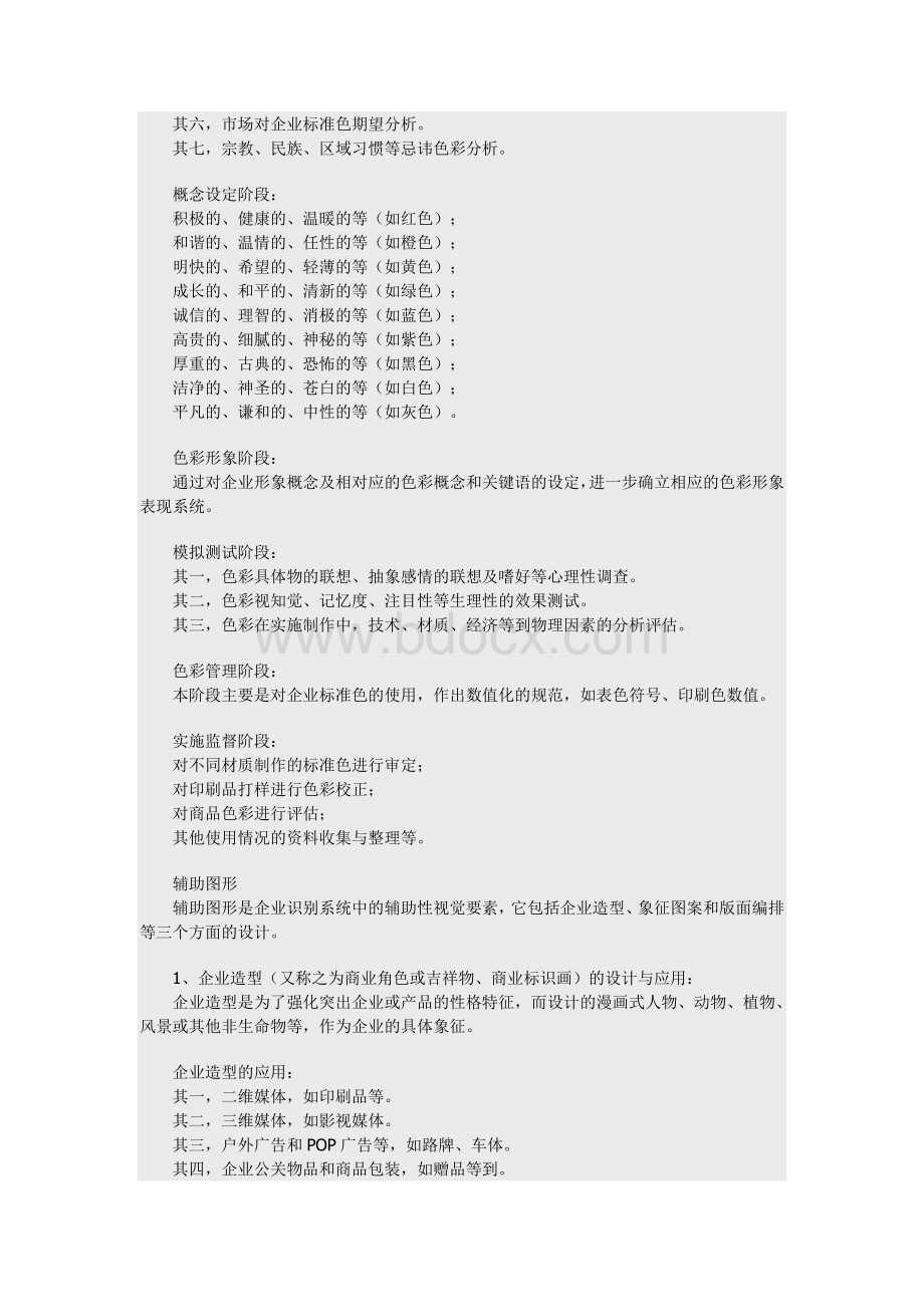 全套完整VIS形象识别系统Word格式.doc_第3页