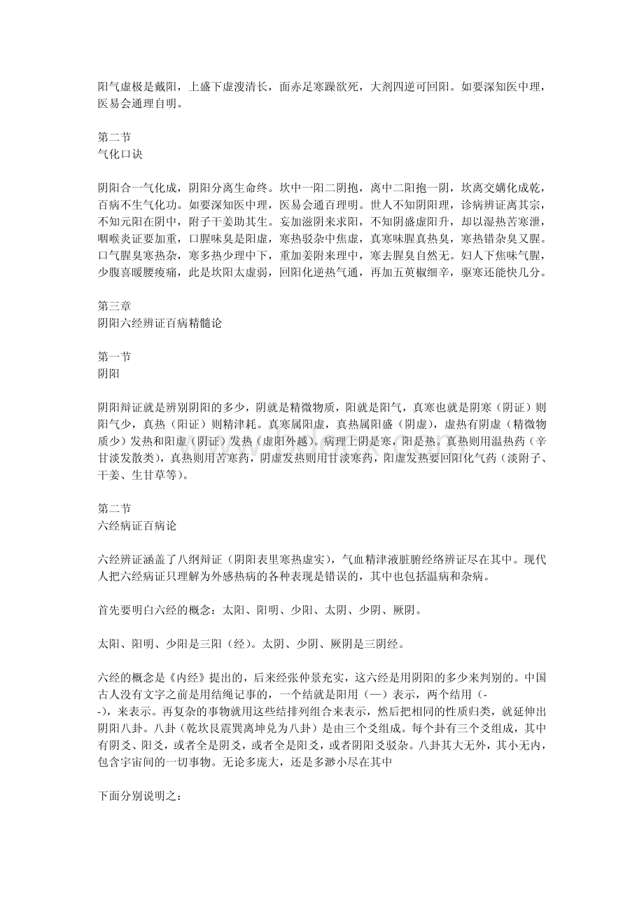 一位民间中医对阴阳、六经等问题的解读.pdf_第2页