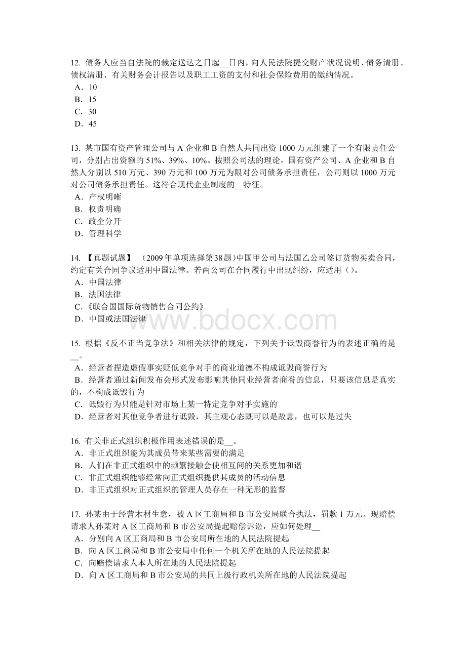 下半年陕西省综合法律知识科技进步法考试试题.doc_第3页