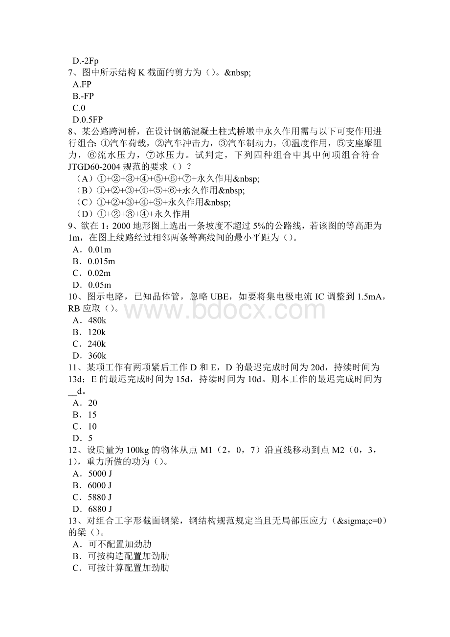 内蒙古二级结构工程师《专业知识》正常使用极限状态验算考试试卷Word文档格式.doc_第2页