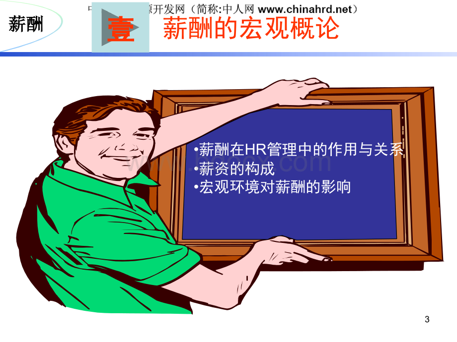 P薪酬与福利设计技巧.ppt_第3页