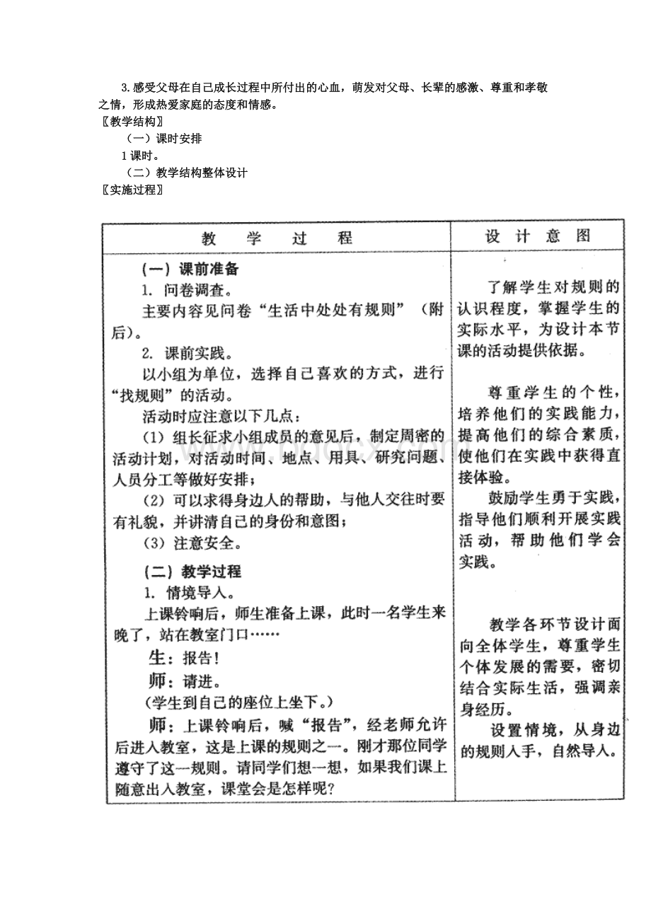 三年级思想品德教案.doc_第3页