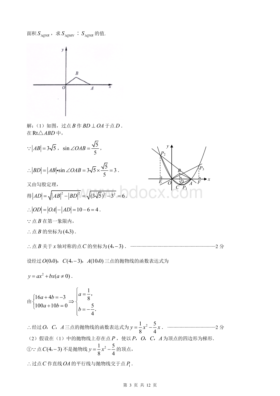 二次函数综合(定值)问题与解析.doc_第3页