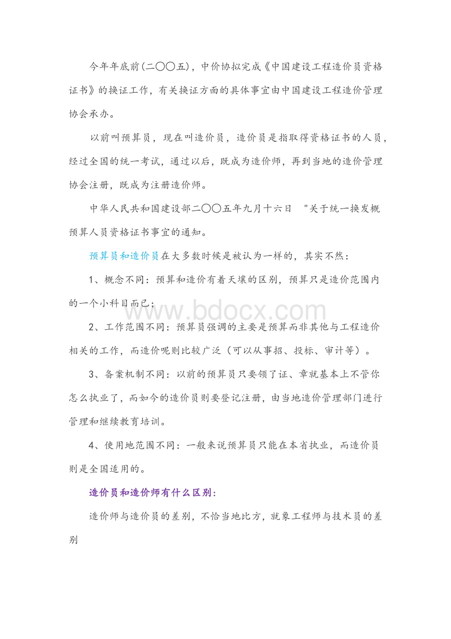 预算、结算、决算的区别.docx_第3页