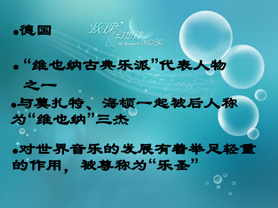 《贝多芬介绍》ppt课件.ppt_第2页