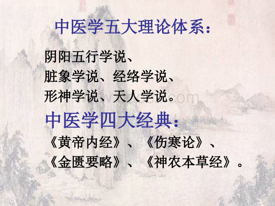 中国医药学与养生学.ppt_第2页