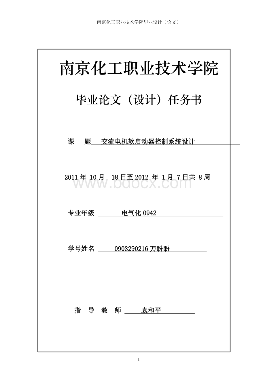 三相异步电动机软启动器的设计(1)文档格式.doc