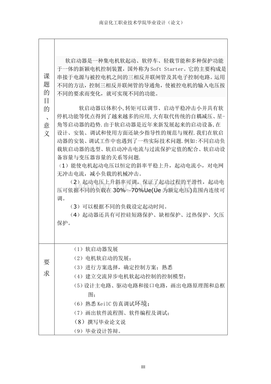 三相异步电动机软启动器的设计(1).doc_第3页