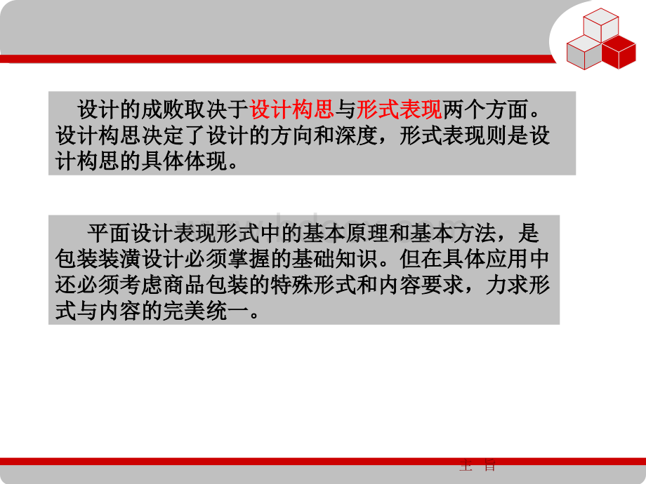 包装设计视觉表现PPT文件格式下载.ppt_第2页