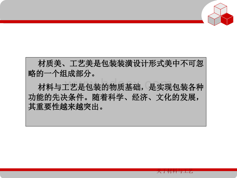 包装设计视觉表现PPT文件格式下载.ppt_第3页