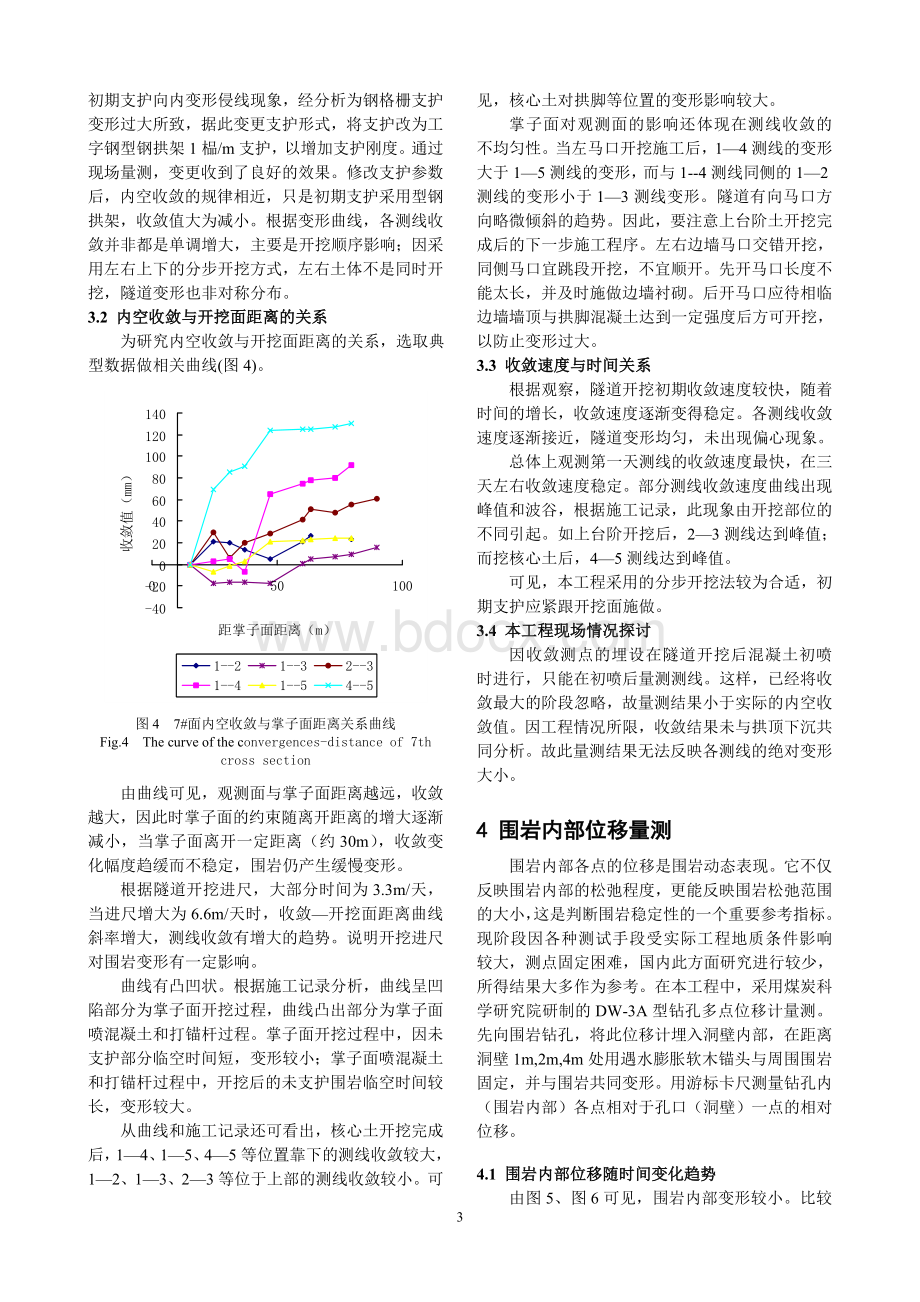 隧道变形监测方案Word文档格式.doc_第3页