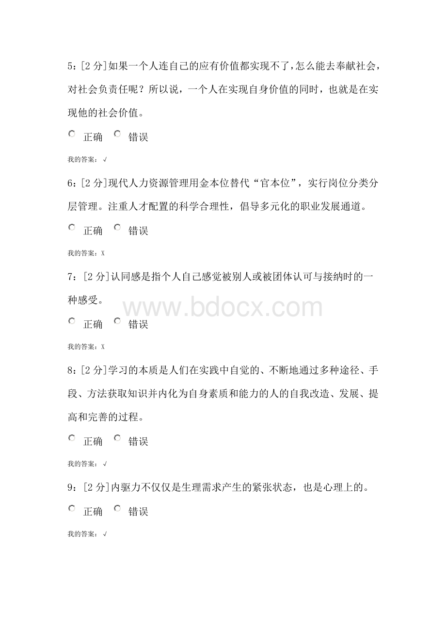 专业技术人员内生动力与职业水平试卷5Word文档格式.doc_第2页