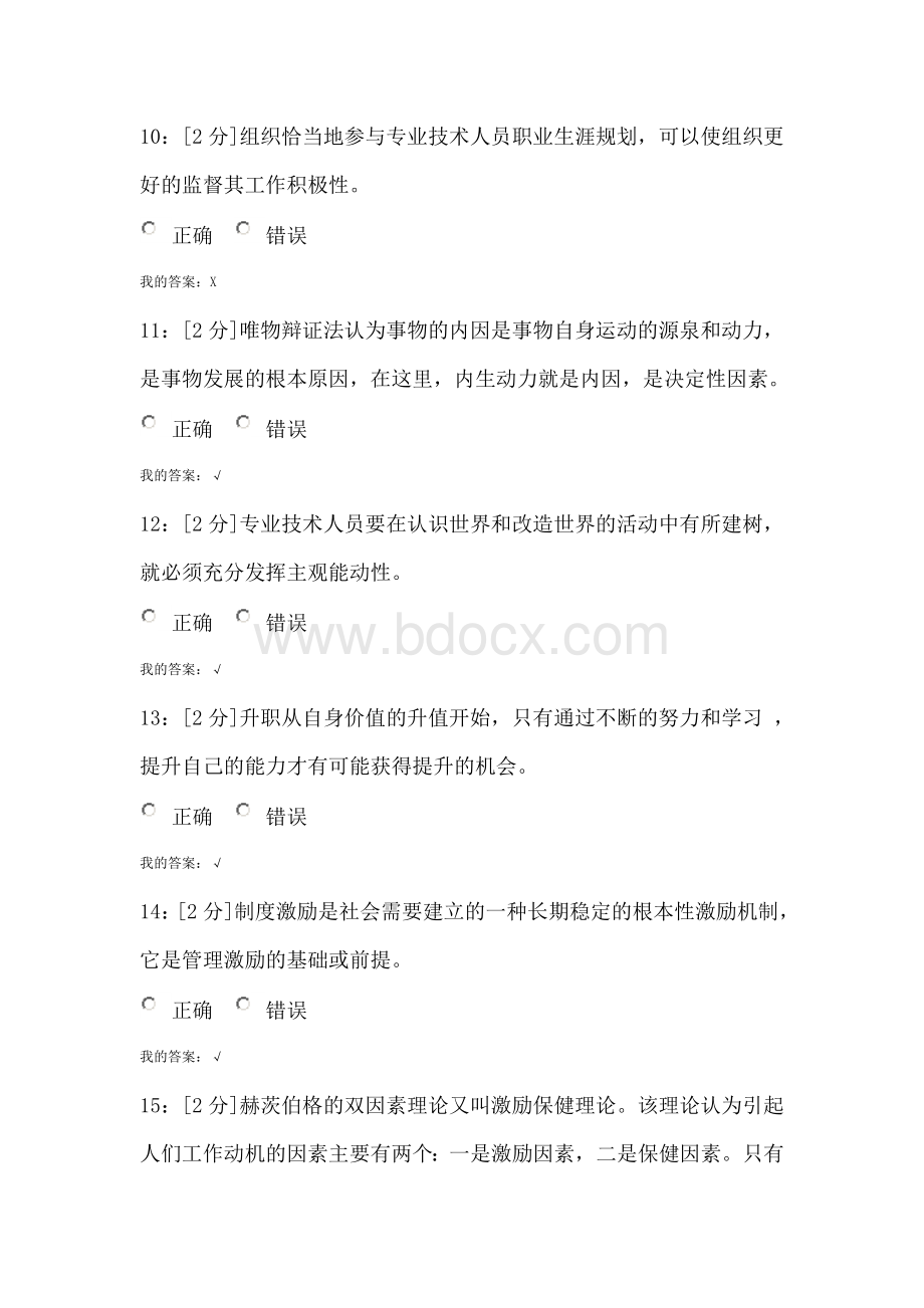 专业技术人员内生动力与职业水平试卷5Word文档格式.doc_第3页